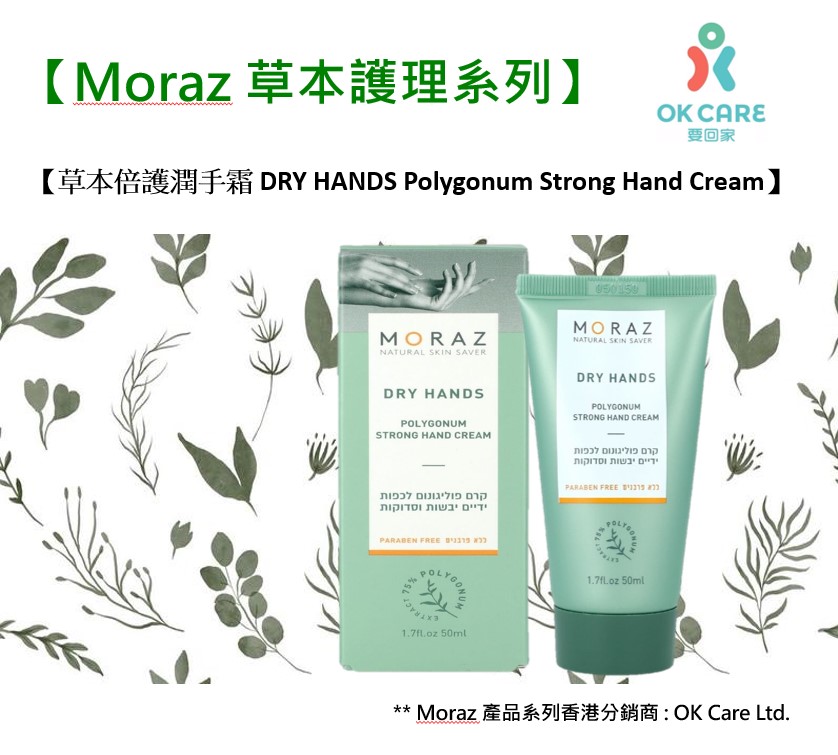【草本倍護潤手霜 DRY HANDS Polygonum Strong Hand Cream】